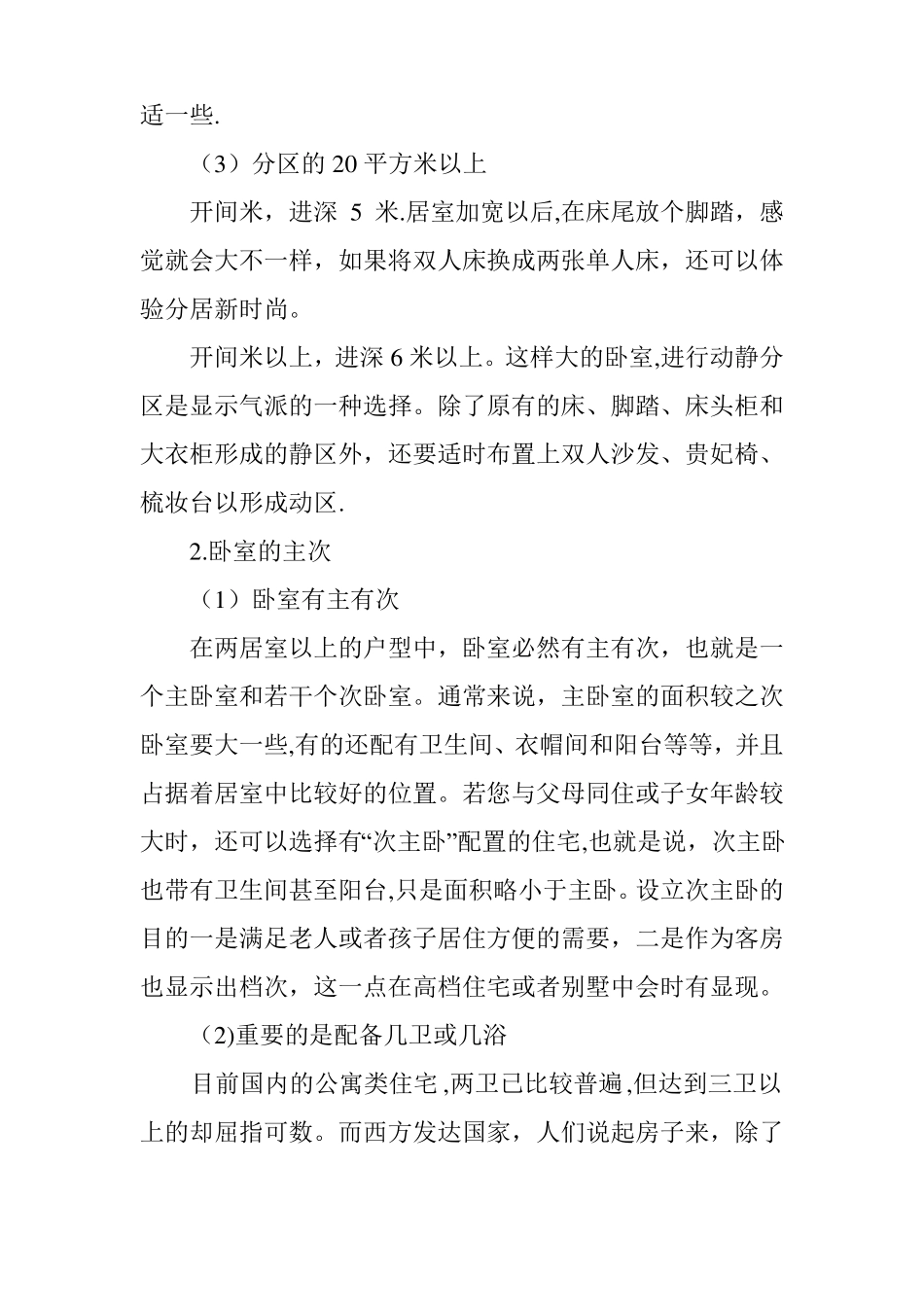 楼盘销售说辞户型介绍如何让客户眼睛一亮_第3页