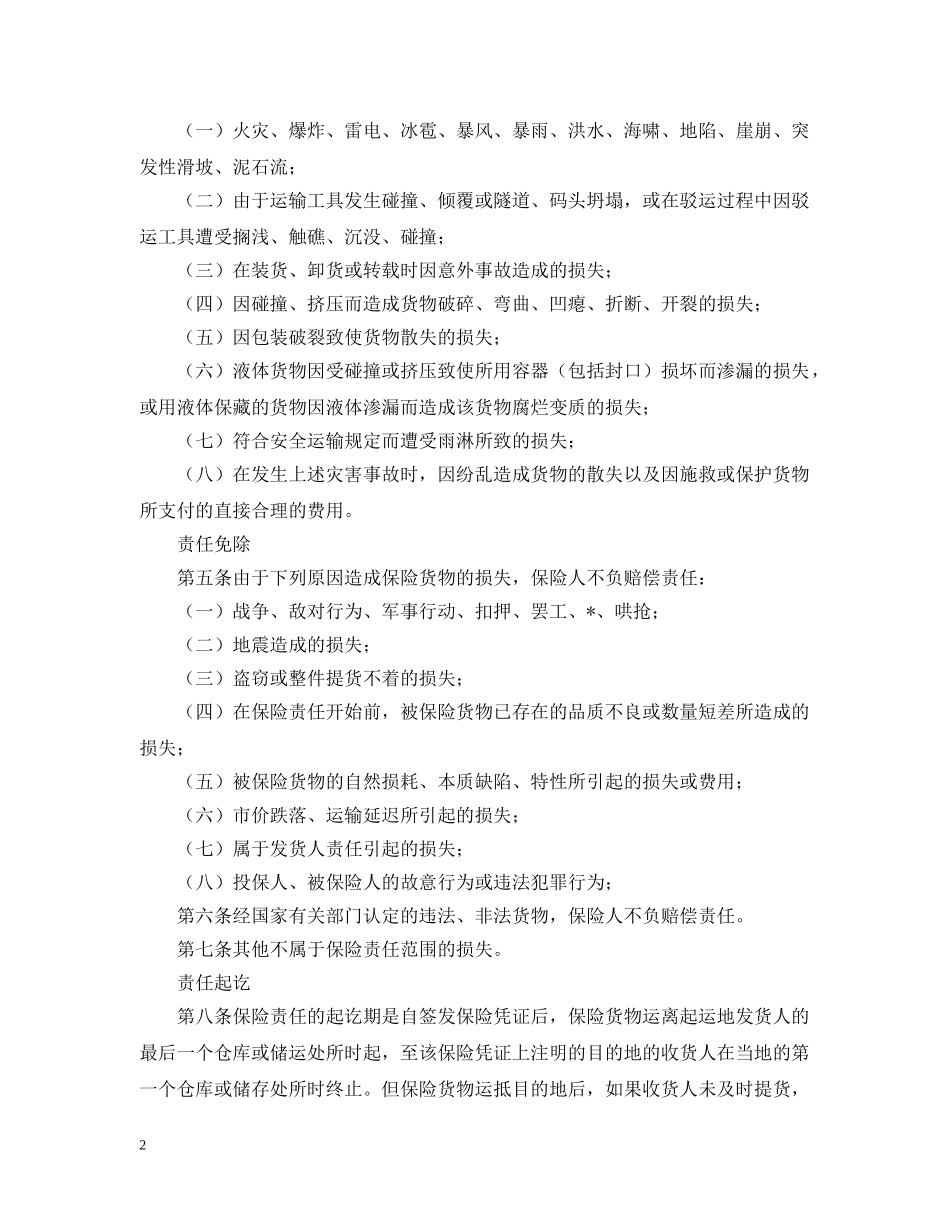 保险合同范本【三篇】_第2页