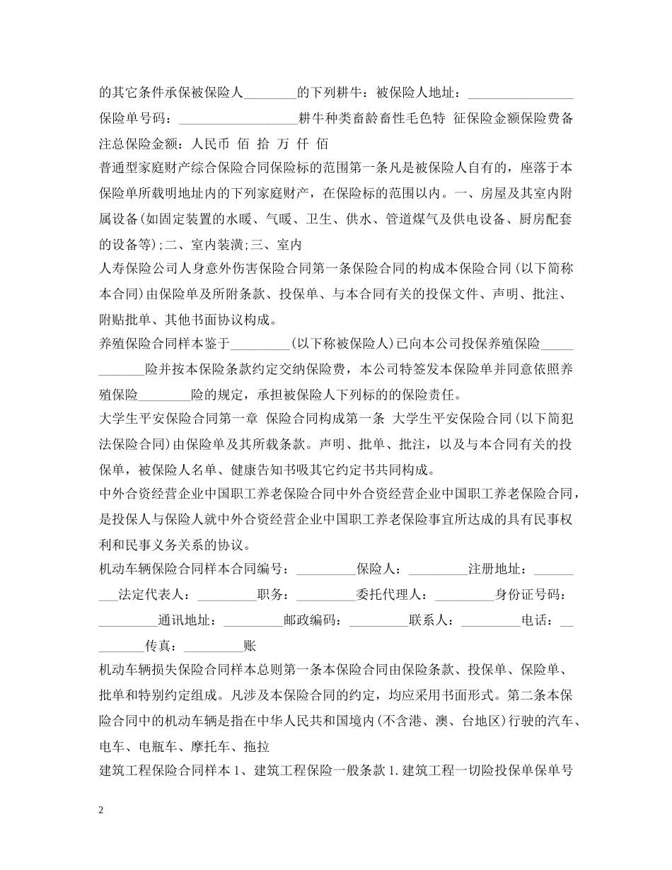保险合同集锦_第2页