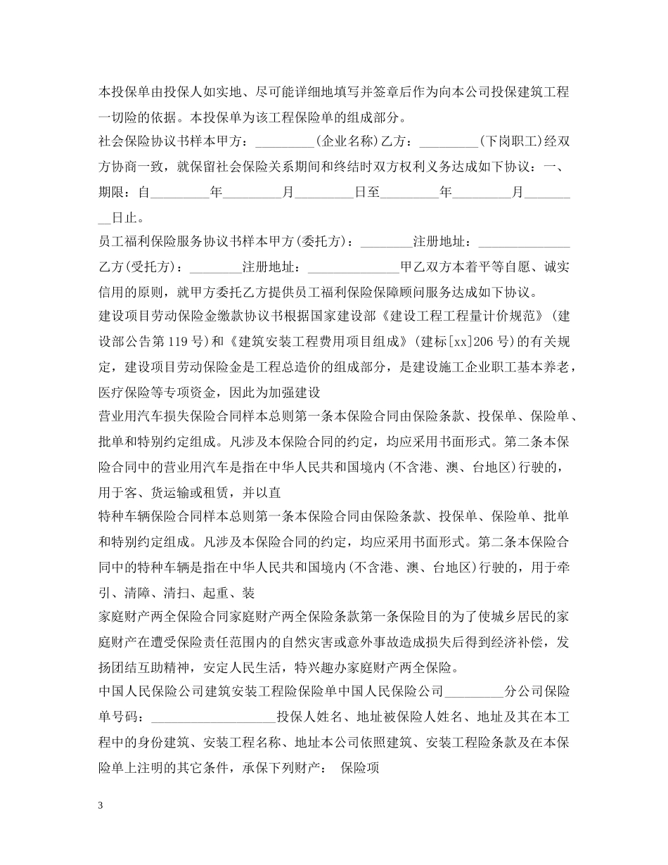 保险合同集锦_第3页