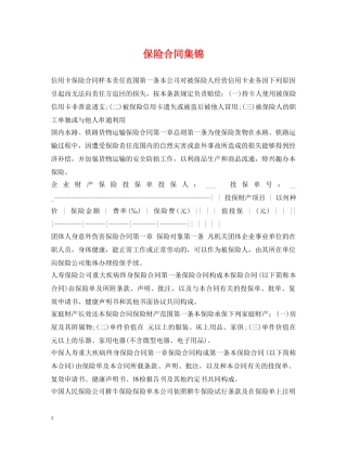 保险合同集锦