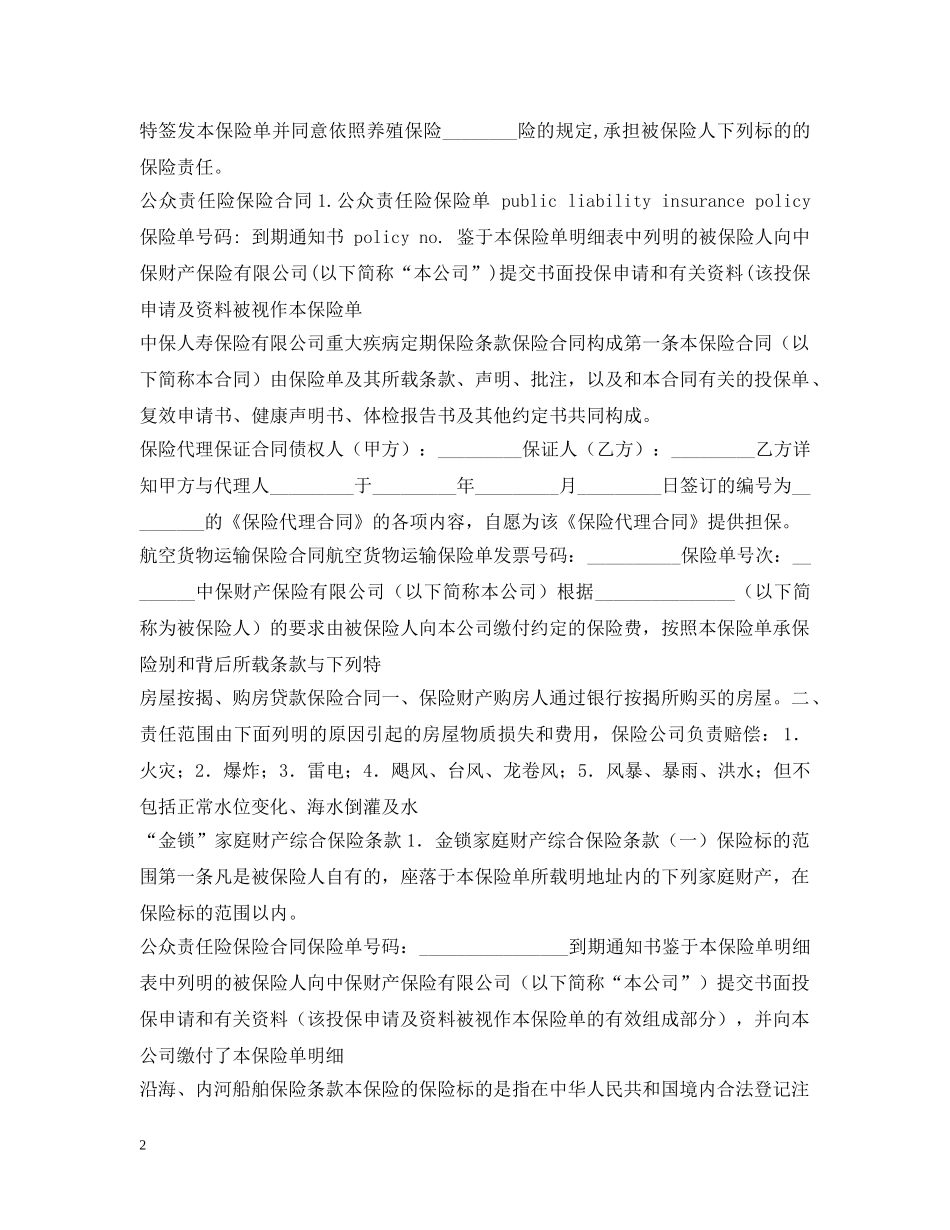 保险合同100篇_第2页