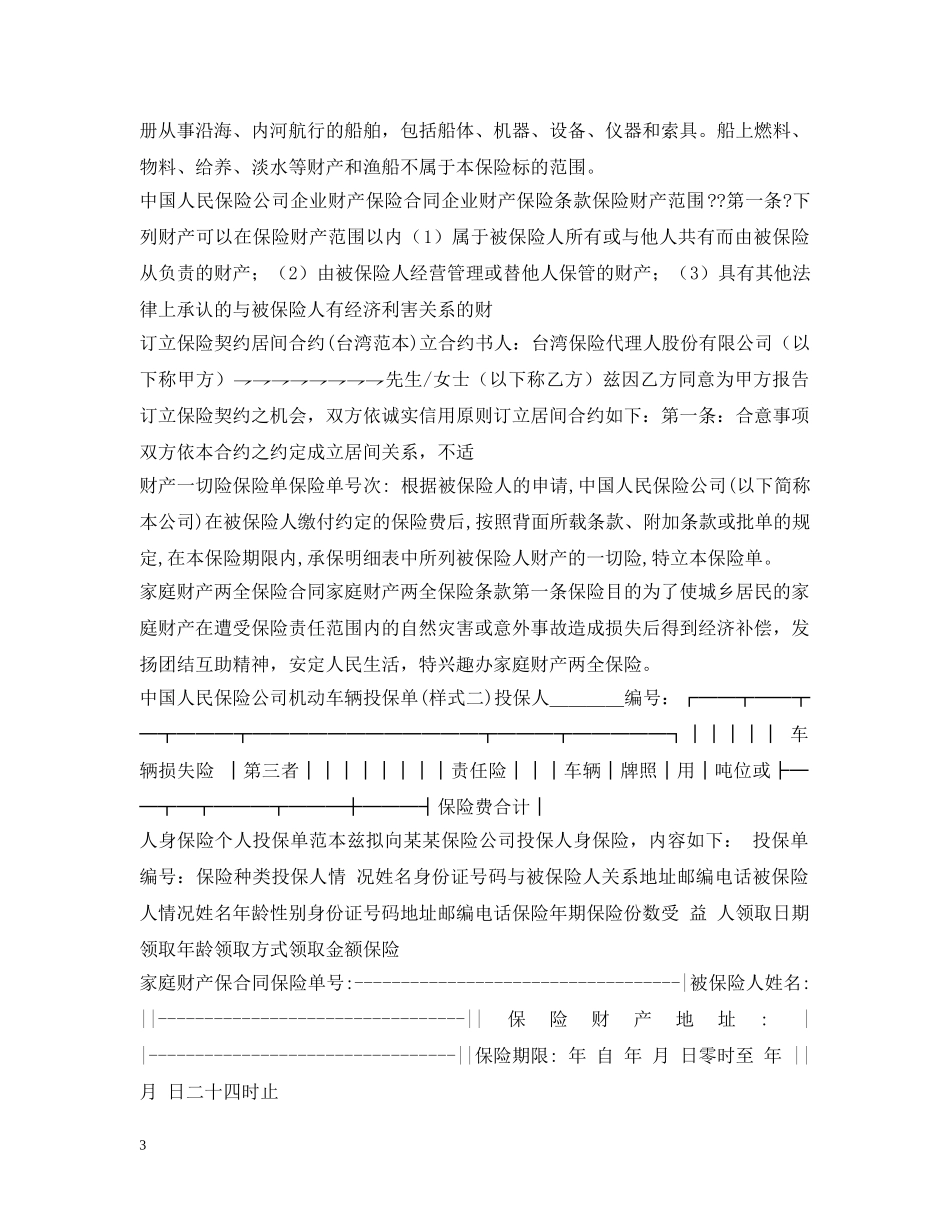 保险合同100篇_第3页