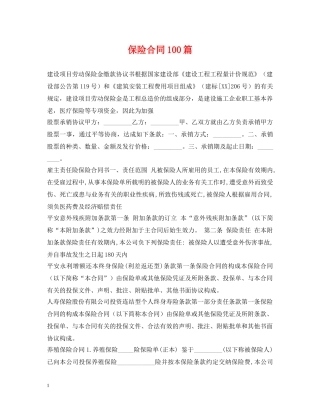 保险合同100篇