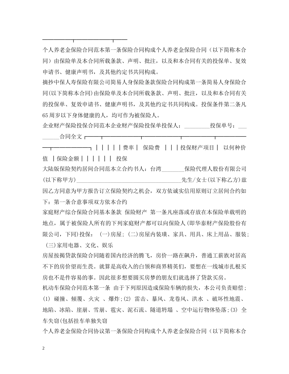 保险合同大全_第2页