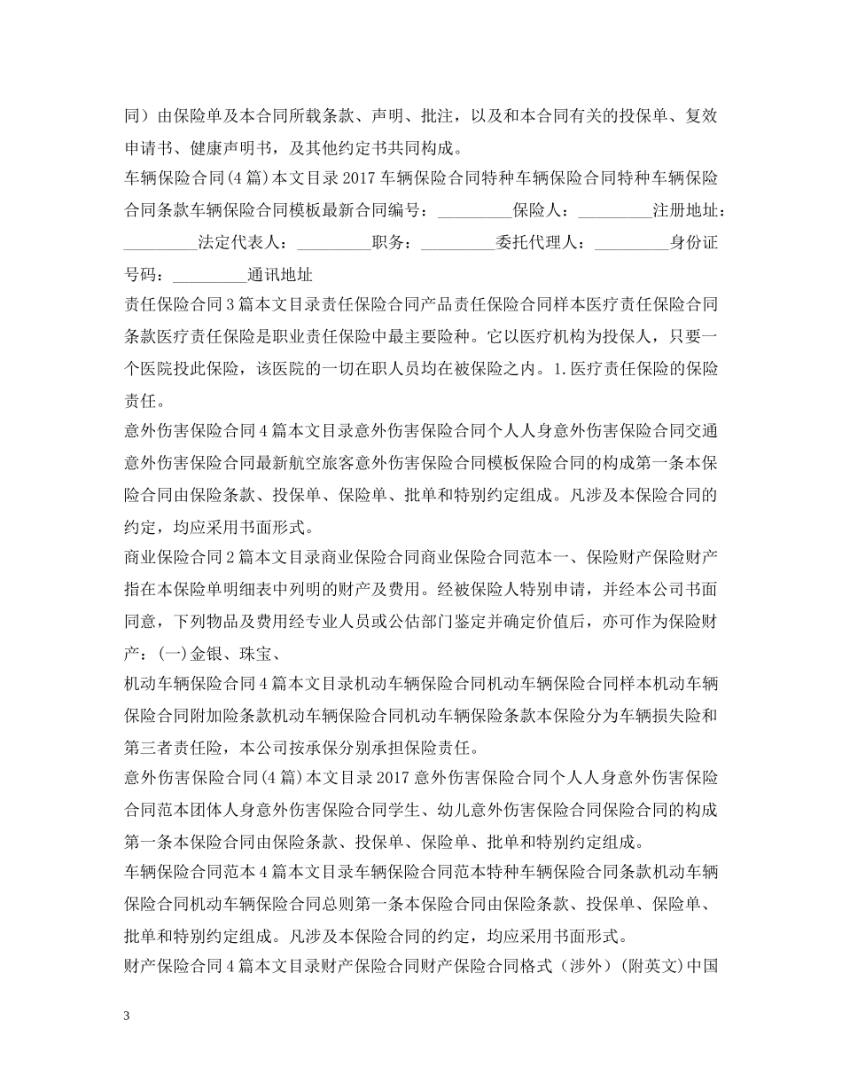 保险合同大全_第3页