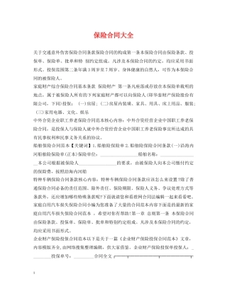 保险合同大全