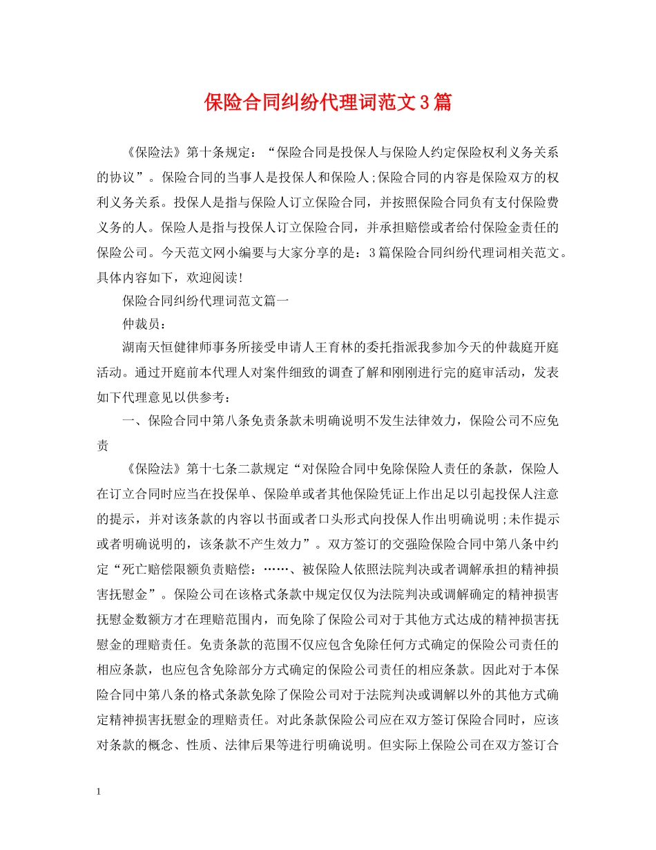 保险合同纠纷代理词范文3篇_第1页
