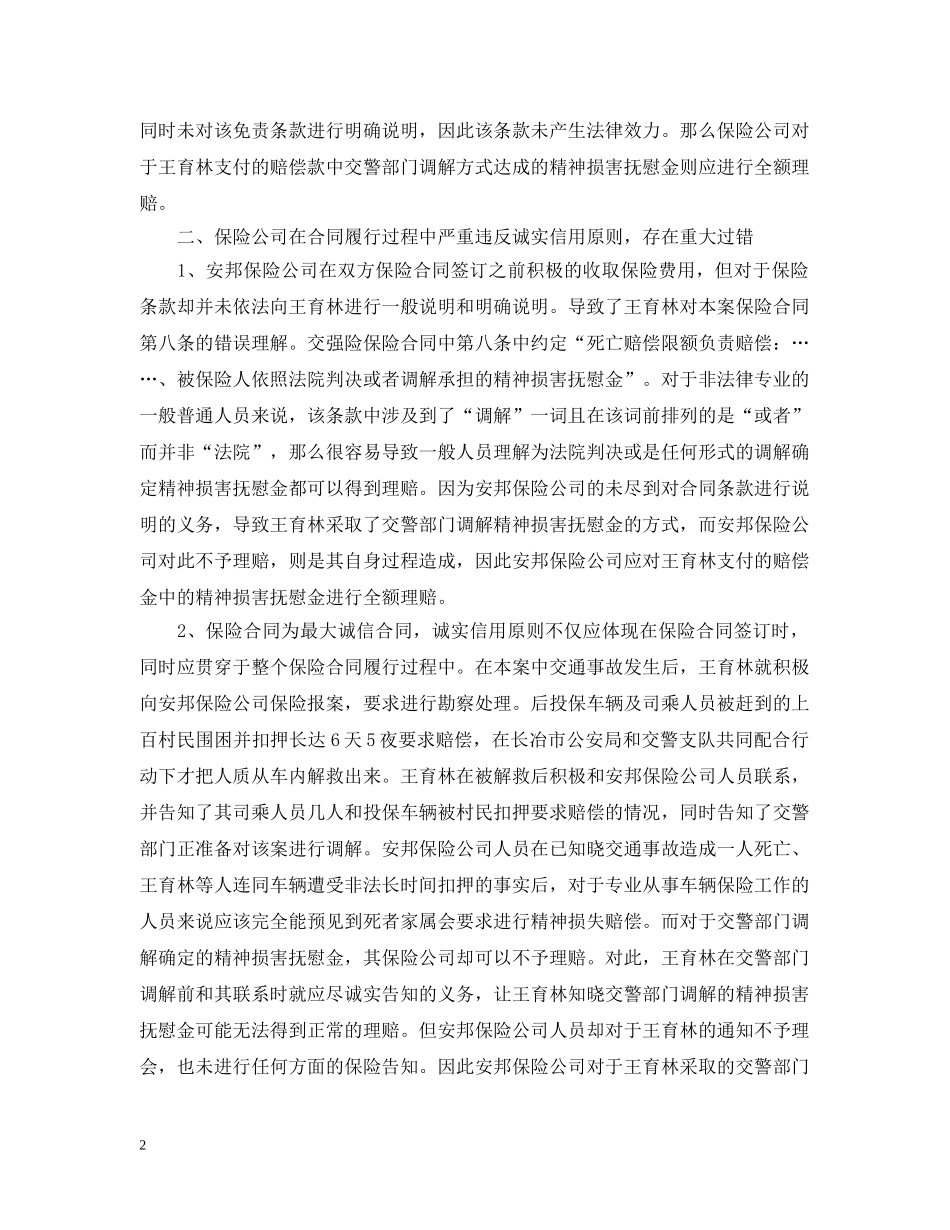 保险合同纠纷代理词范文3篇_第2页