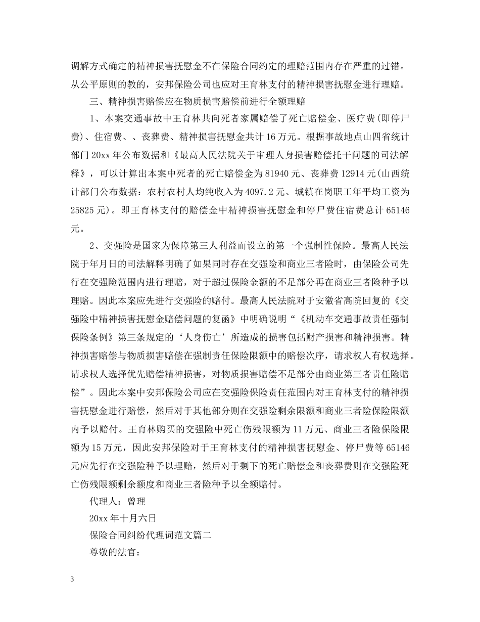 保险合同纠纷代理词范文3篇_第3页