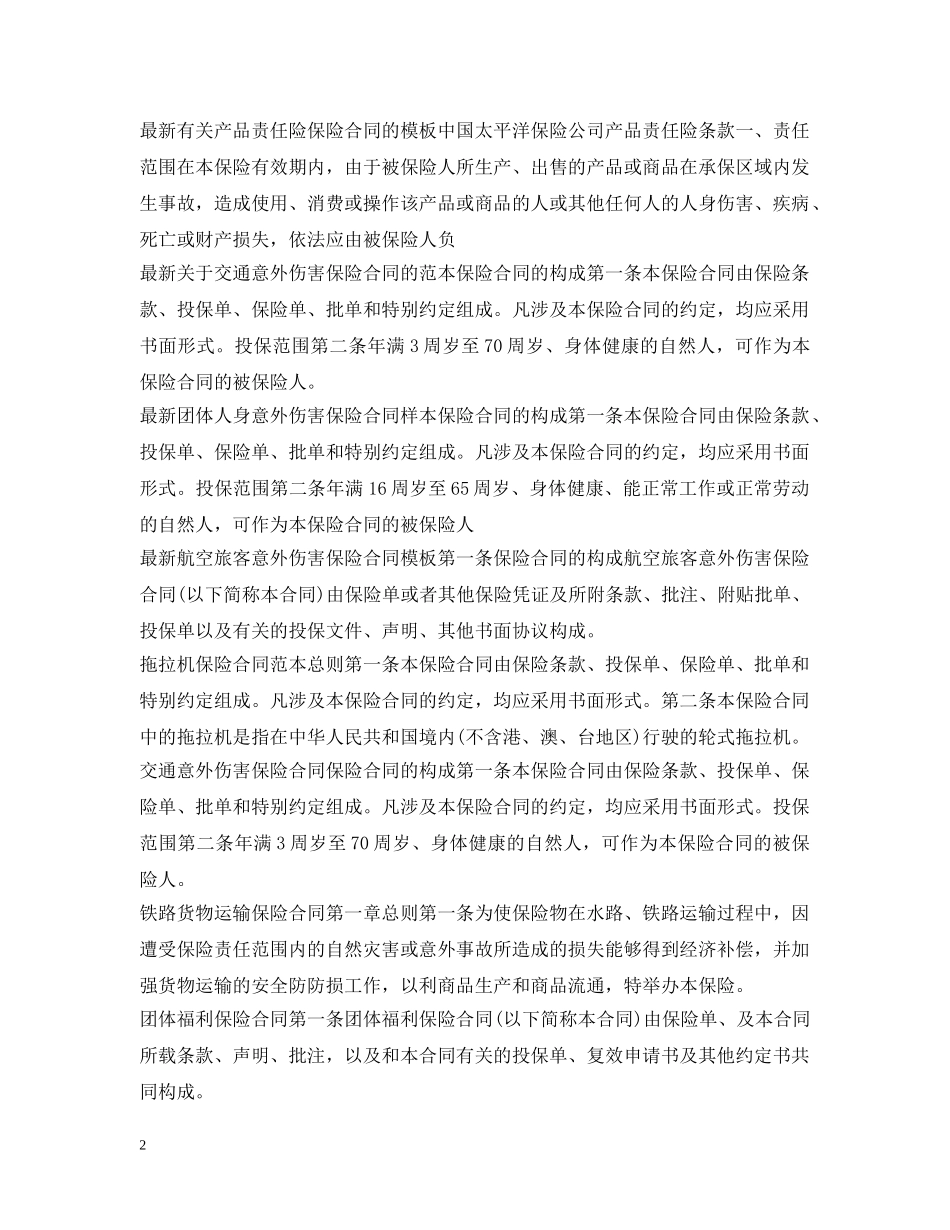 保险合同汇总_第2页