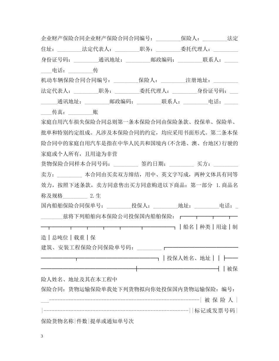保险合同汇总_第3页