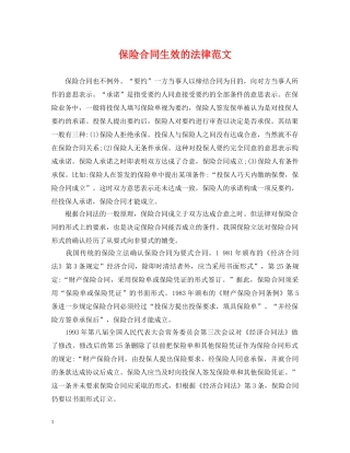 保险合同生效的法律范文