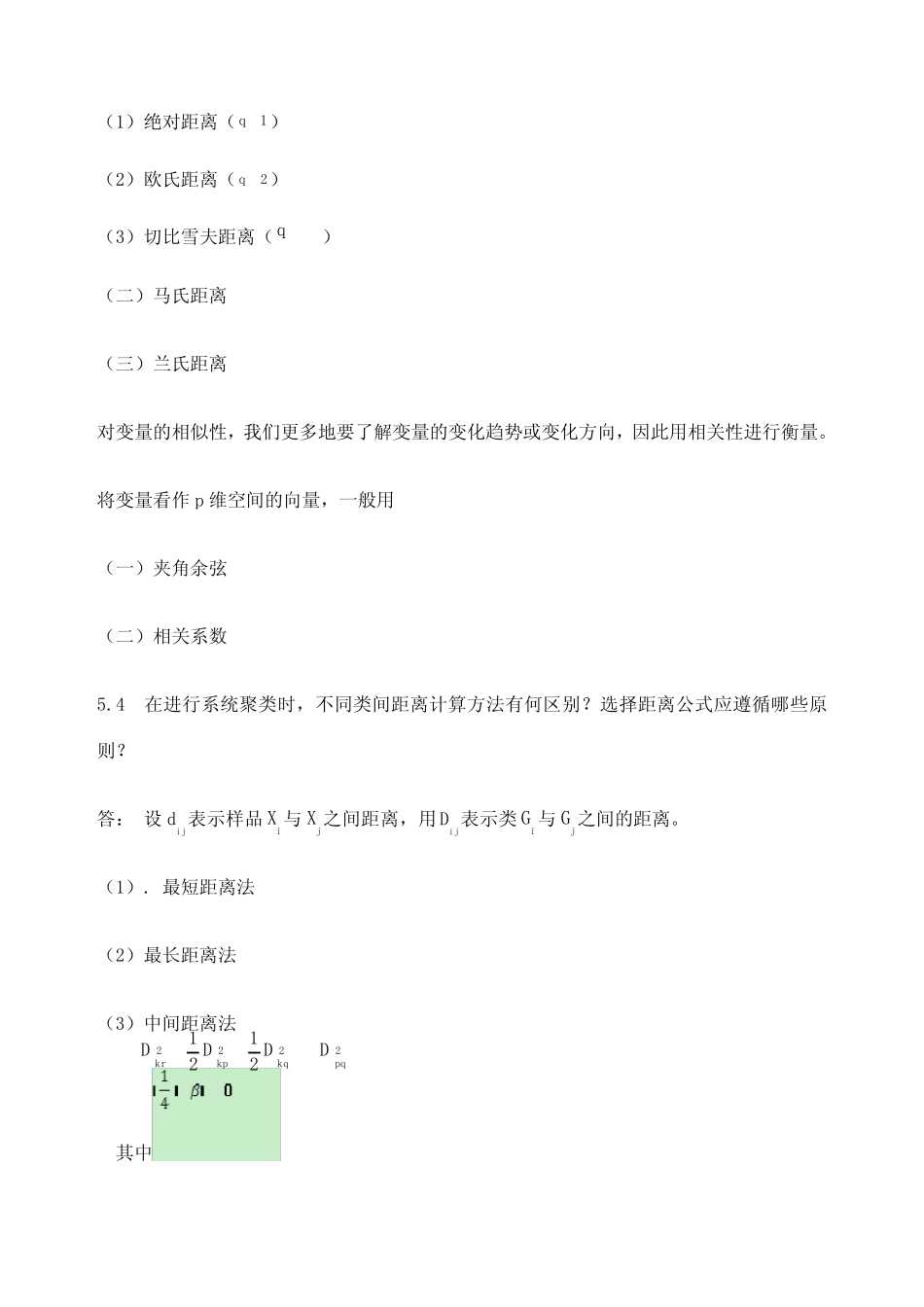 应用多元统计分析习题解答聚类分析 _第2页