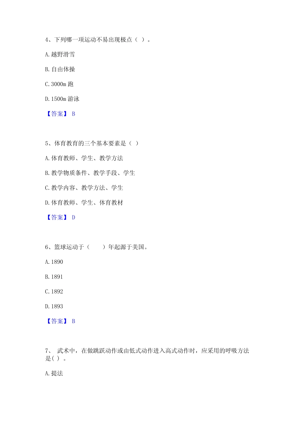 2021-2022年教师资格之中学体育学科知识与教学能力能力测试试卷A卷附_第2页