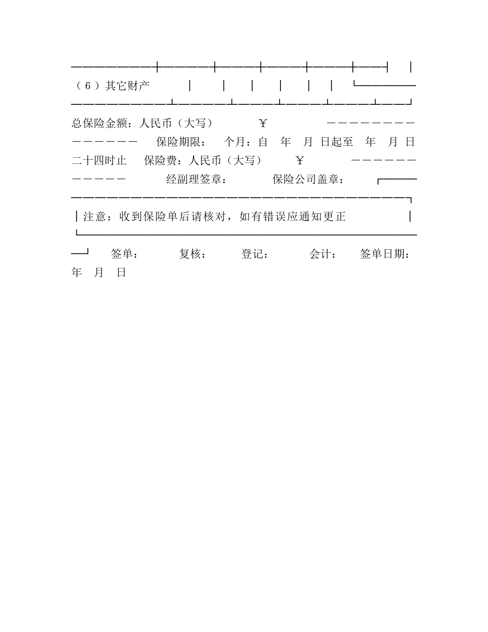 保险单（建筑安装４）_第2页