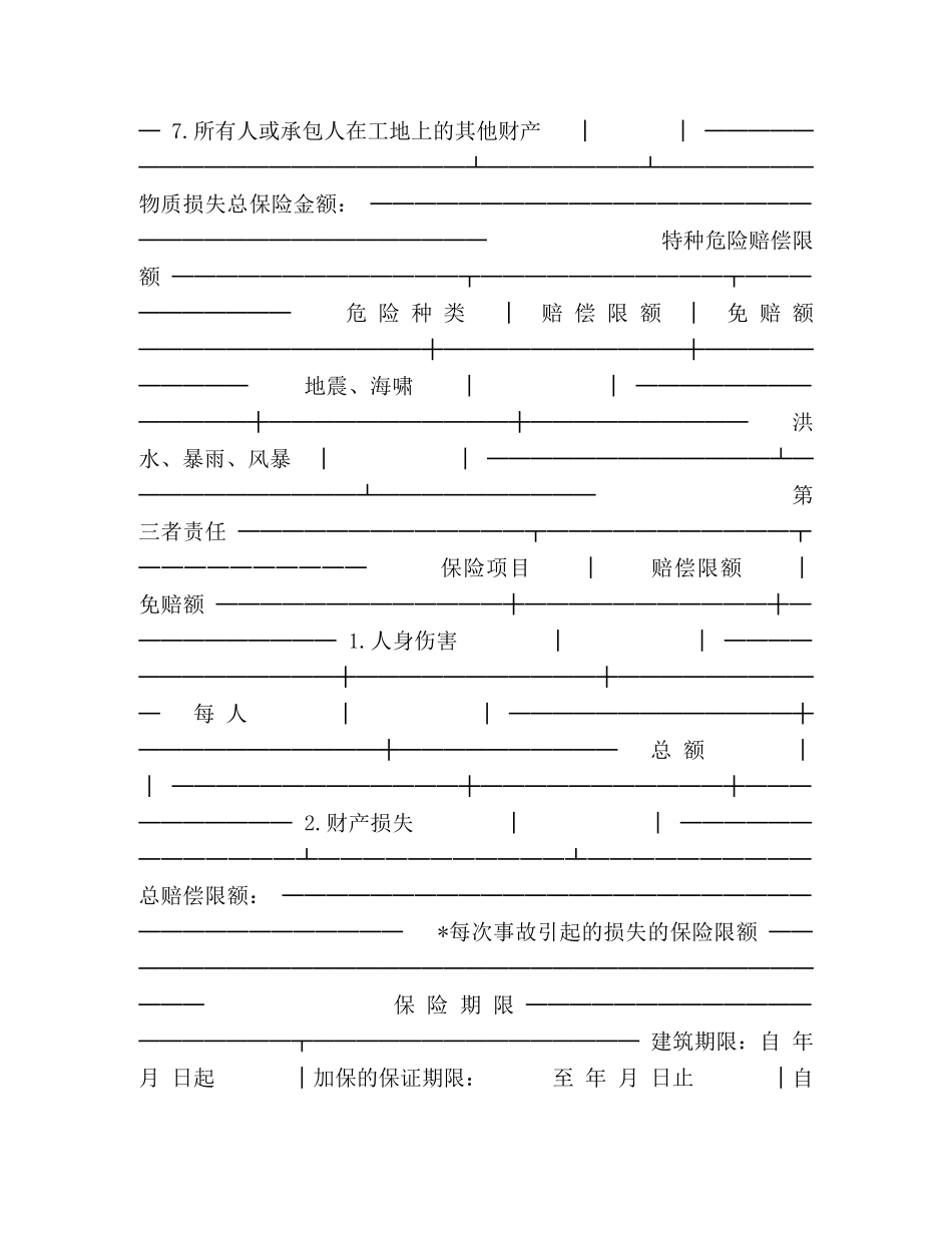 保险单（建筑安装３）_第2页