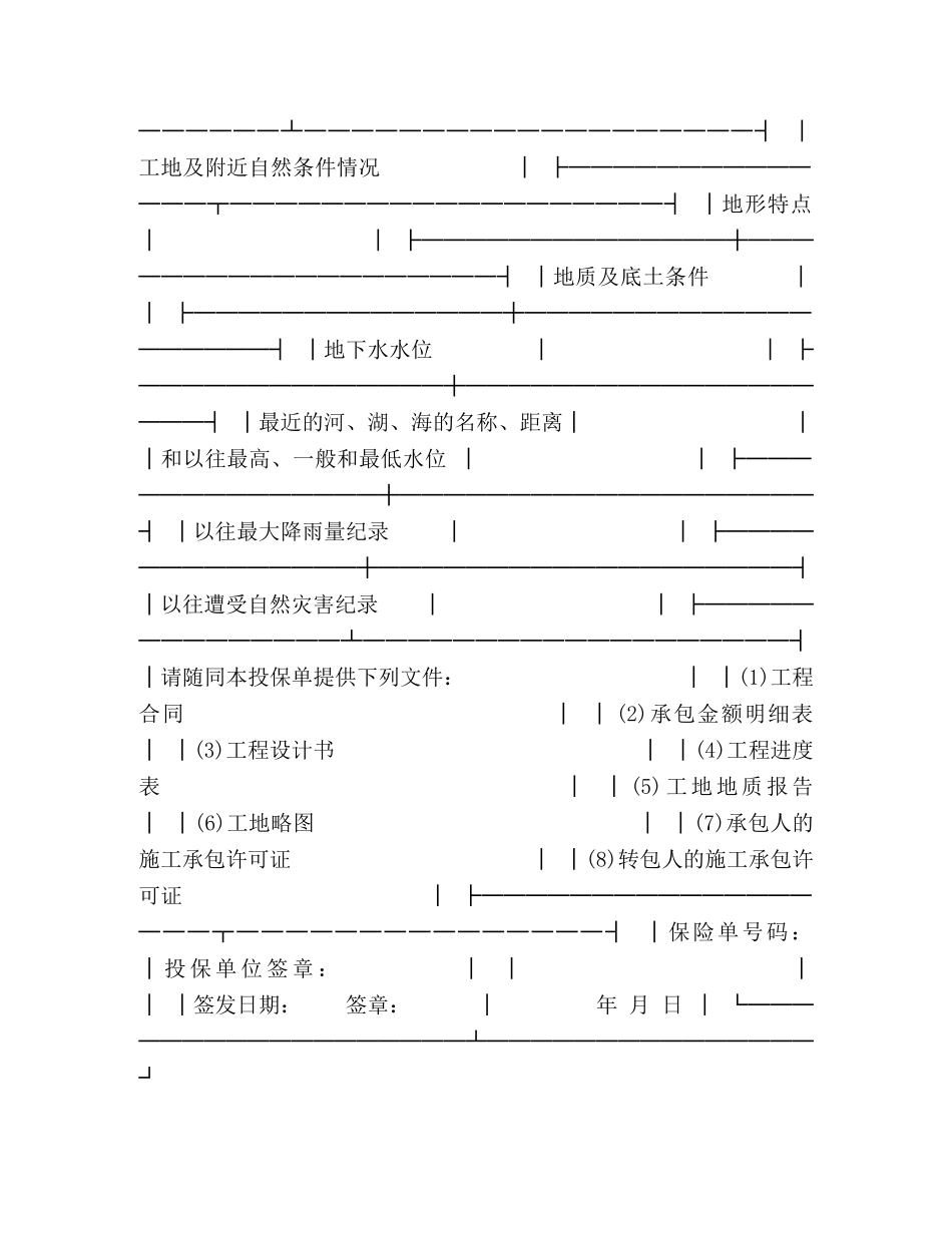 保险单（建筑安装２）_第3页