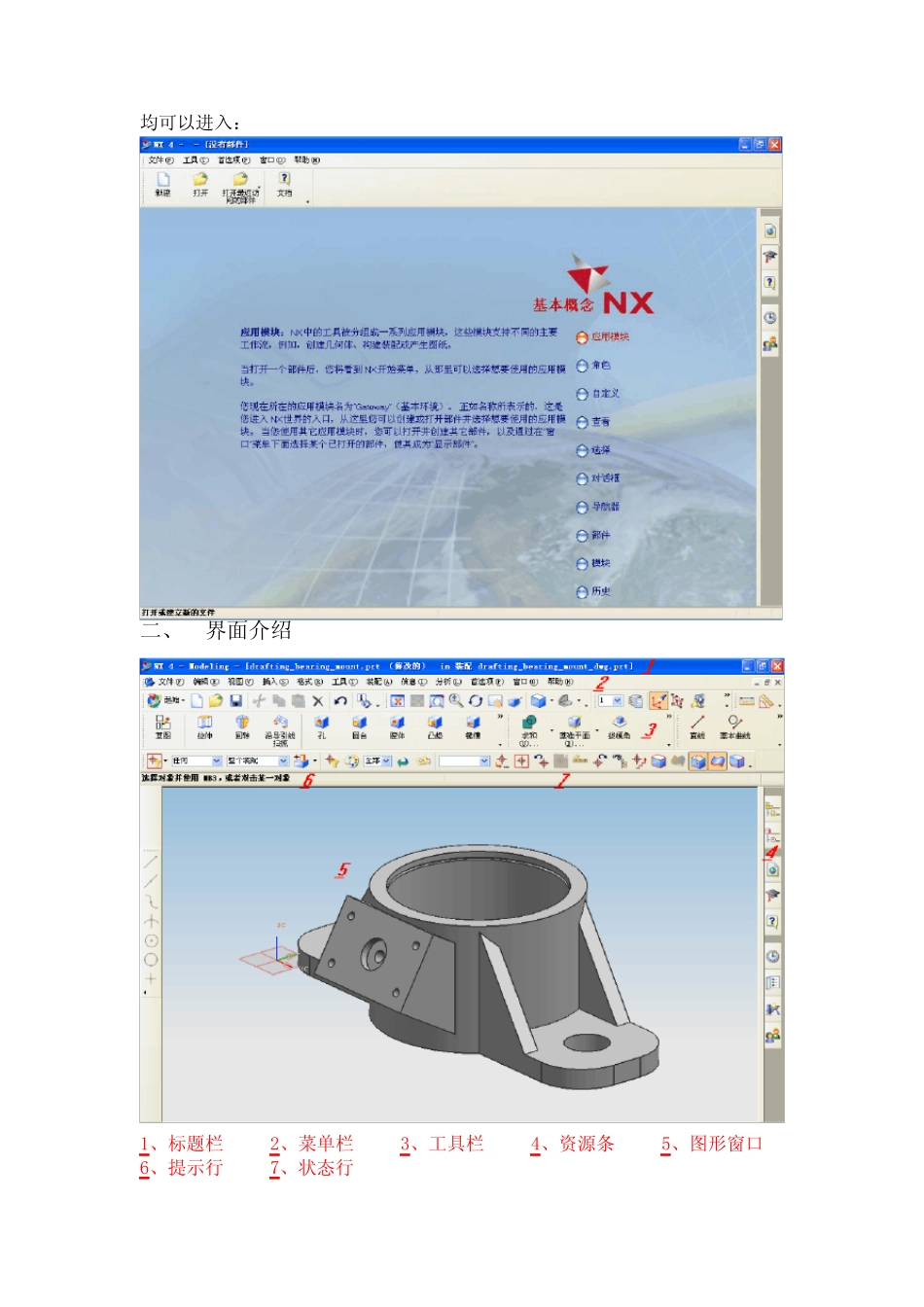 (完整版)UG入门基本操作教程_第2页