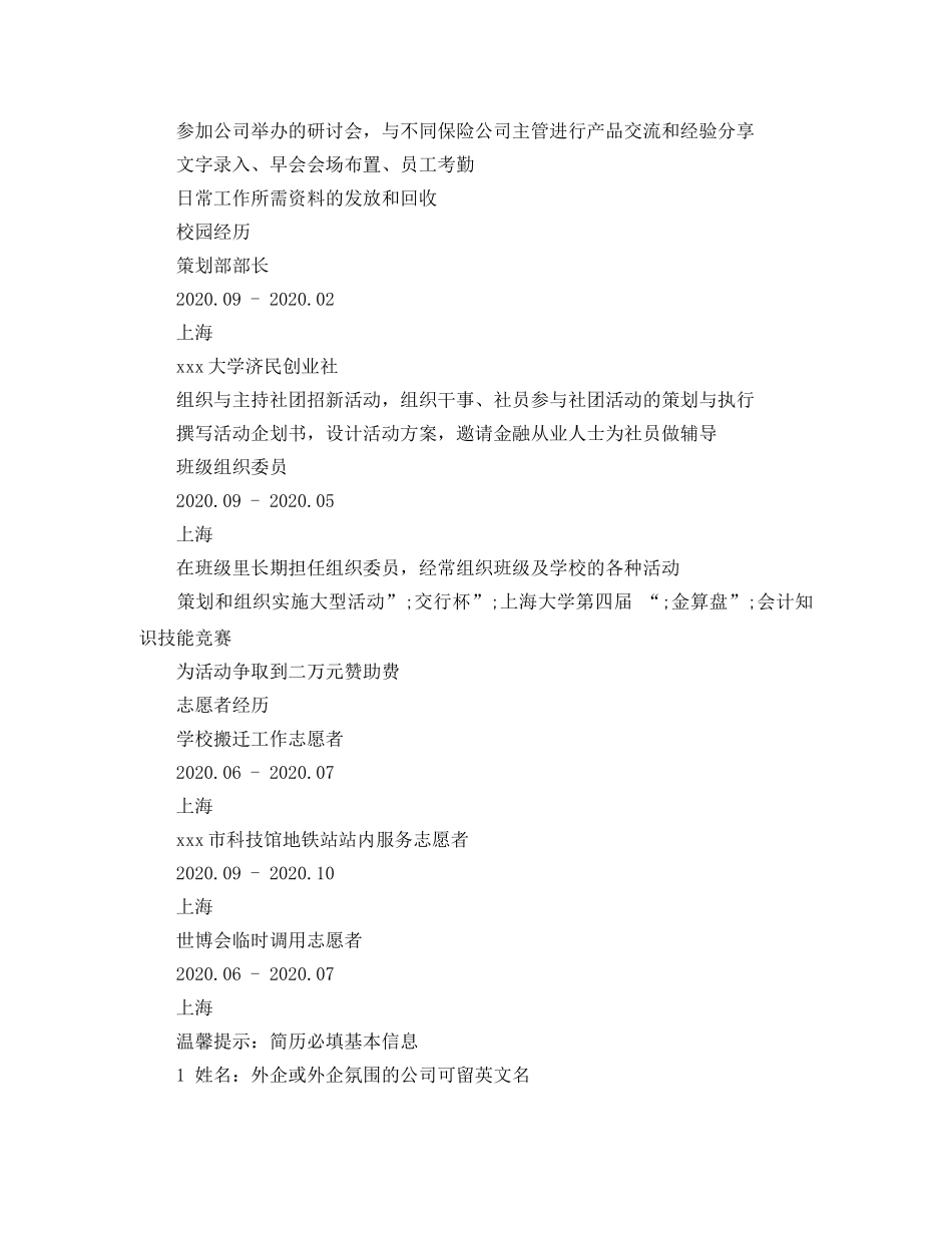 保险初级岗位求职简历模板_第2页