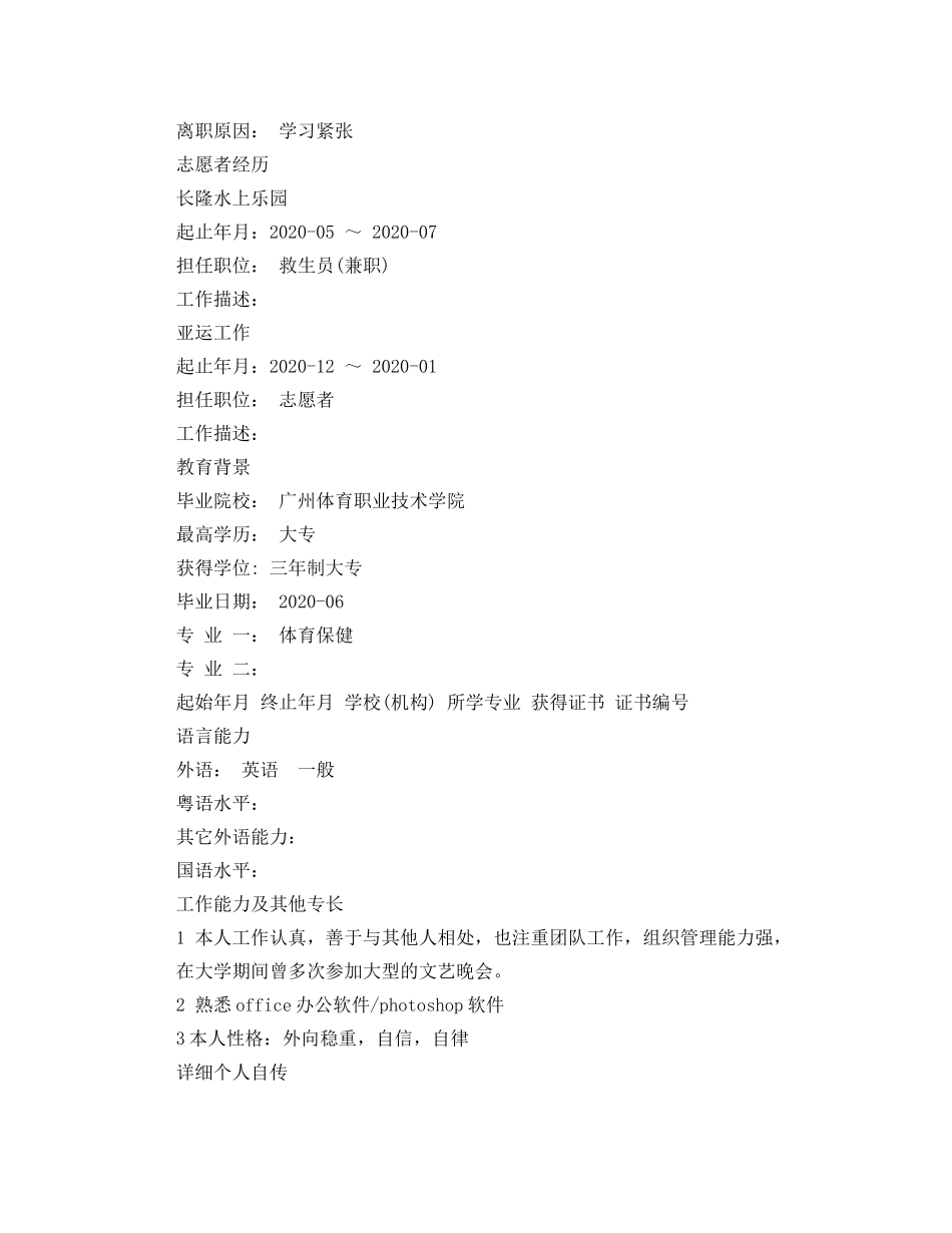 保险内勤简历范文_第2页