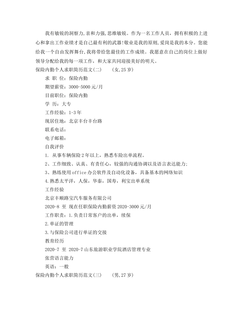 保险内勤简历范文_第3页