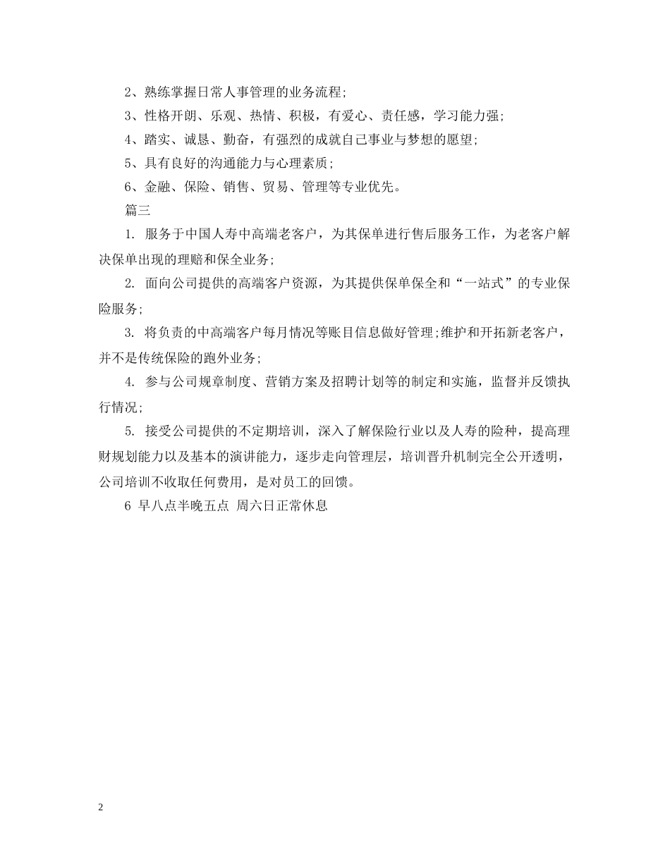 保险内勤的主要职责_第2页