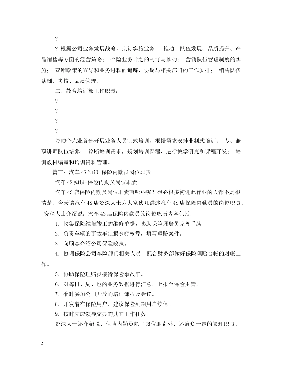 保险内勤岗位职责_第2页