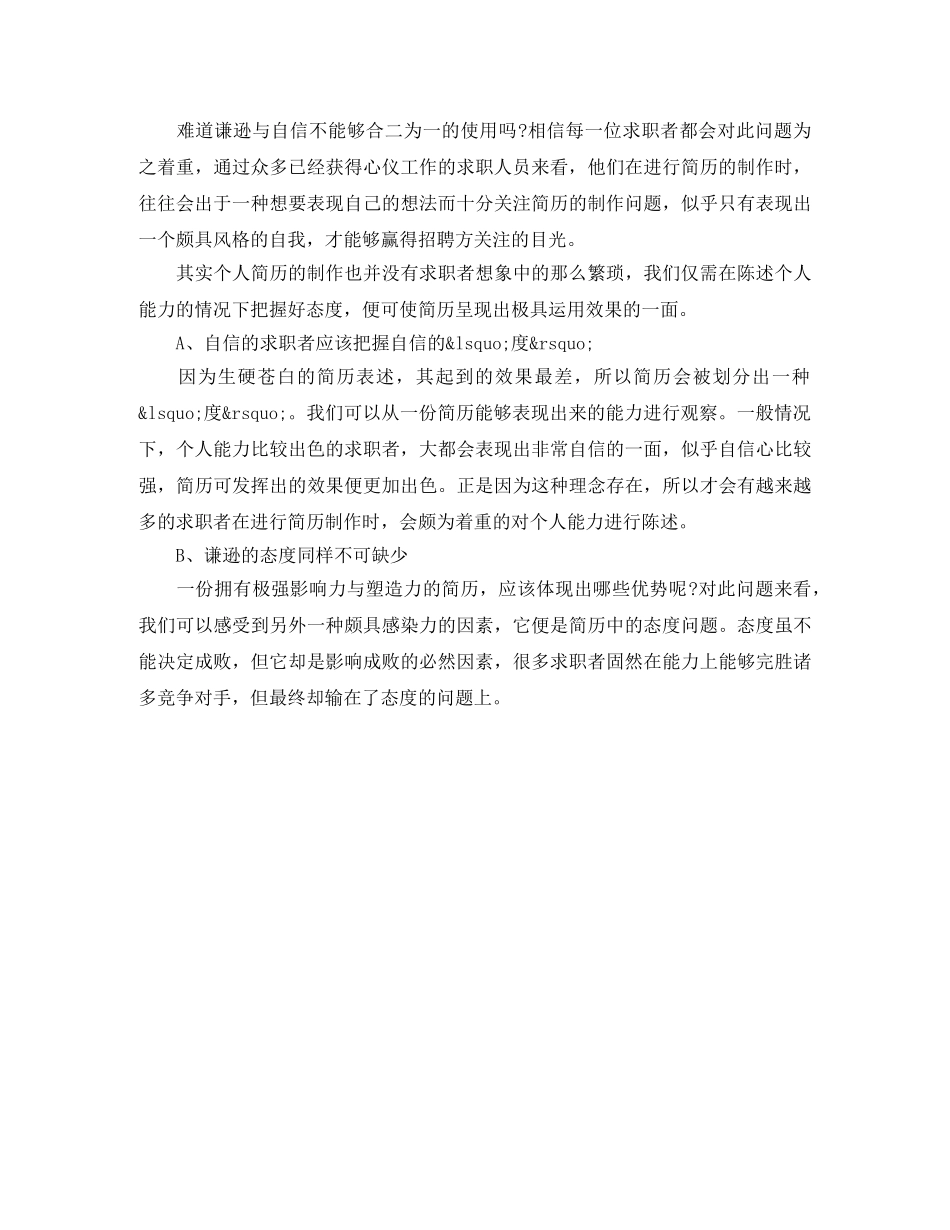 保险内勤岗求职简历模板_第2页