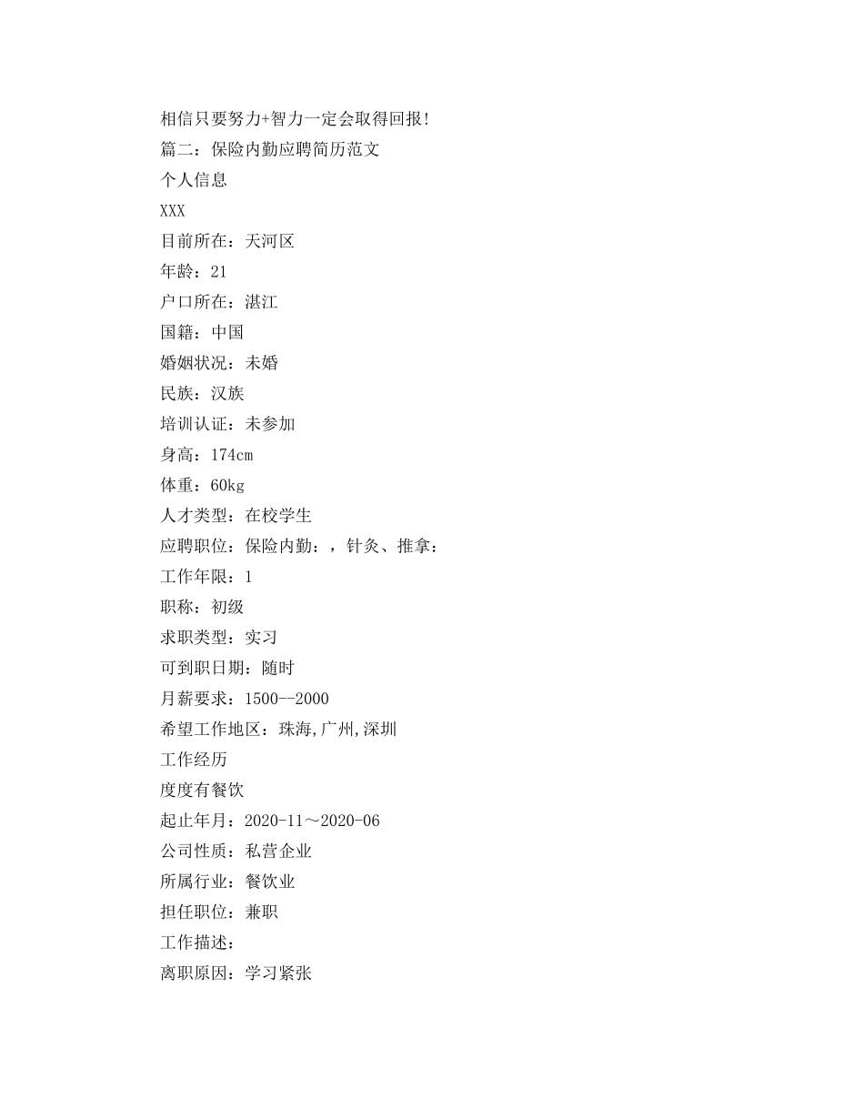 保险内勤应聘简历范文_第3页