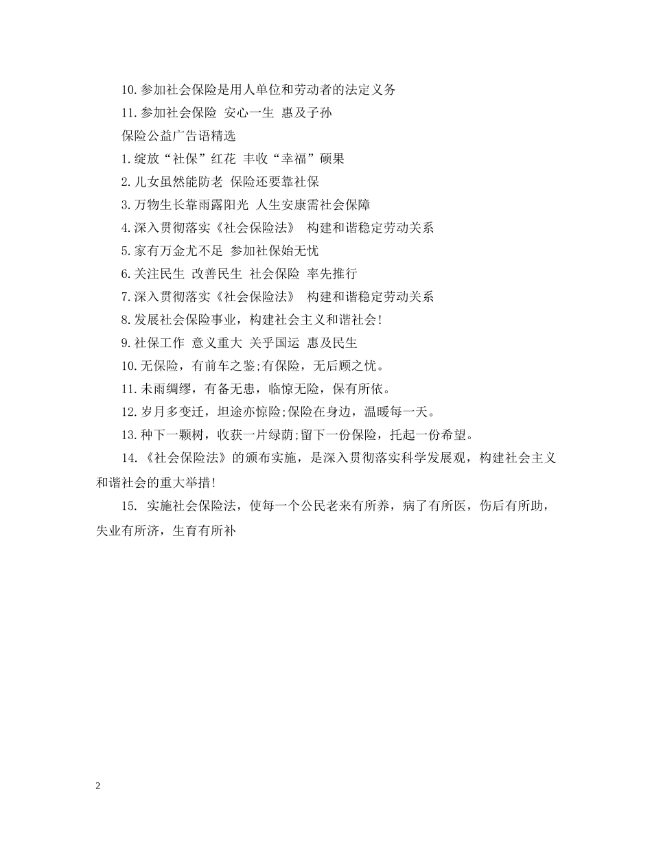 保险公益广告语_第2页