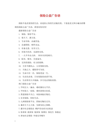 保险公益广告语