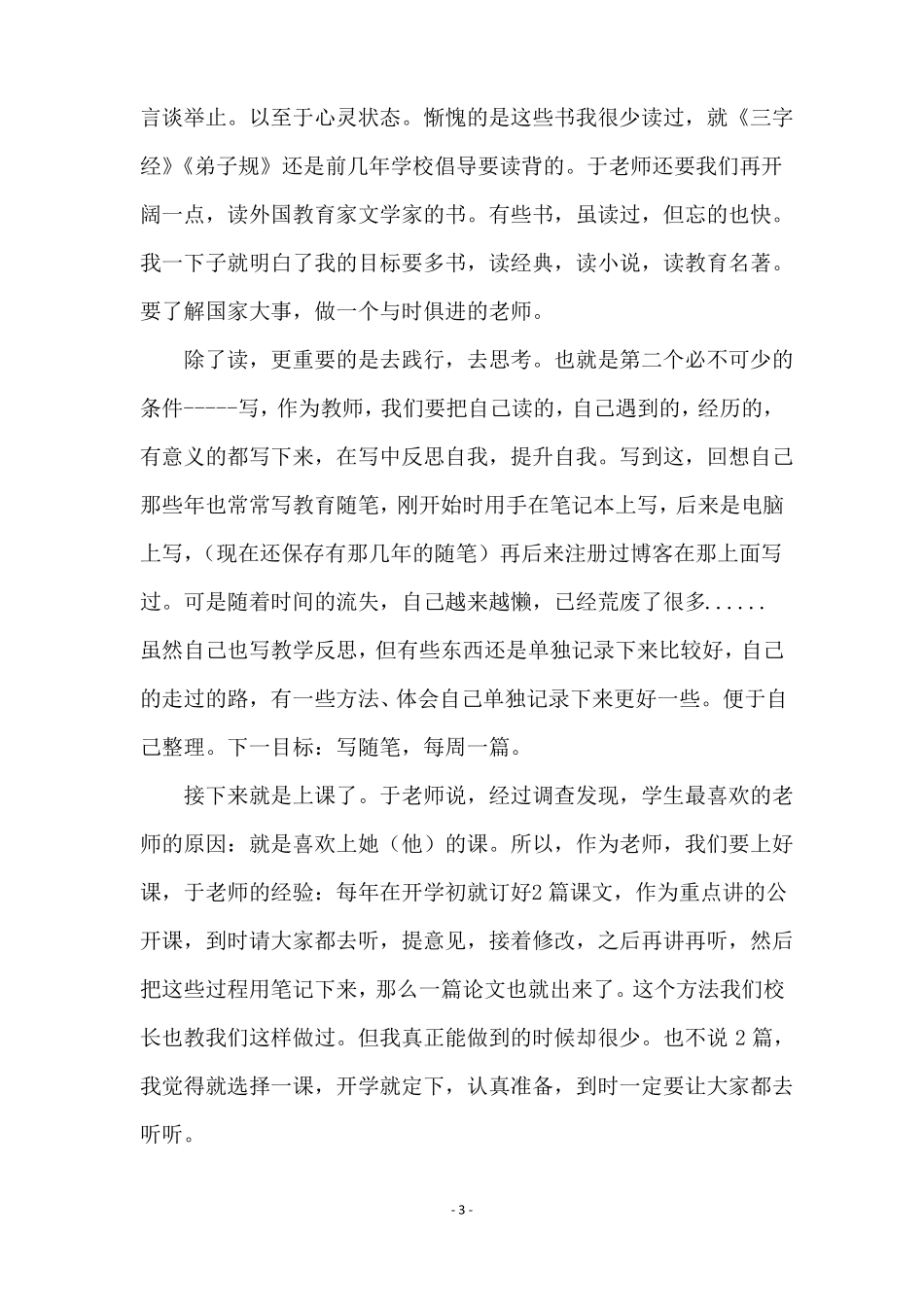 做一个学生喜欢的老师读后感_第3页