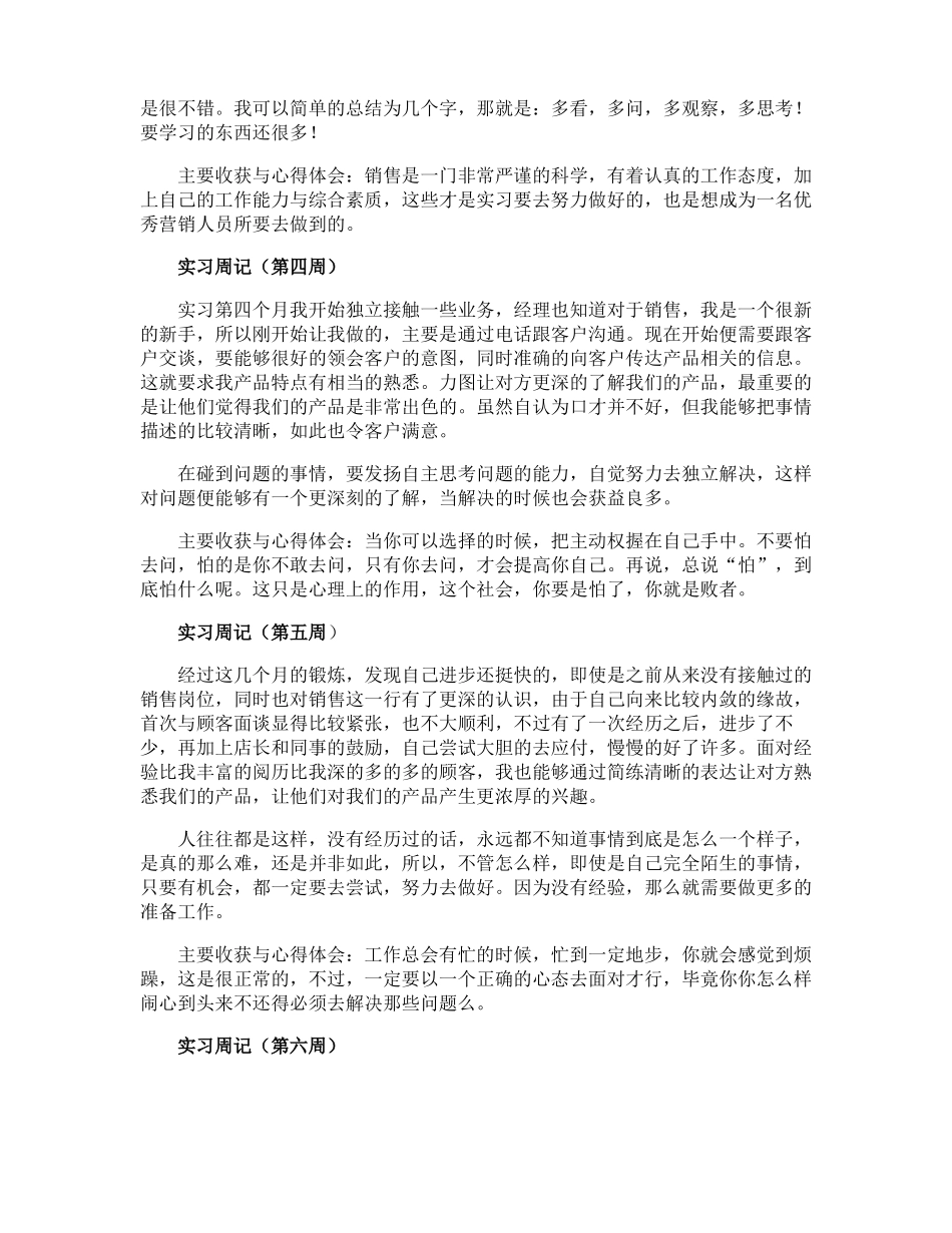 手机销售实习周记_第2页