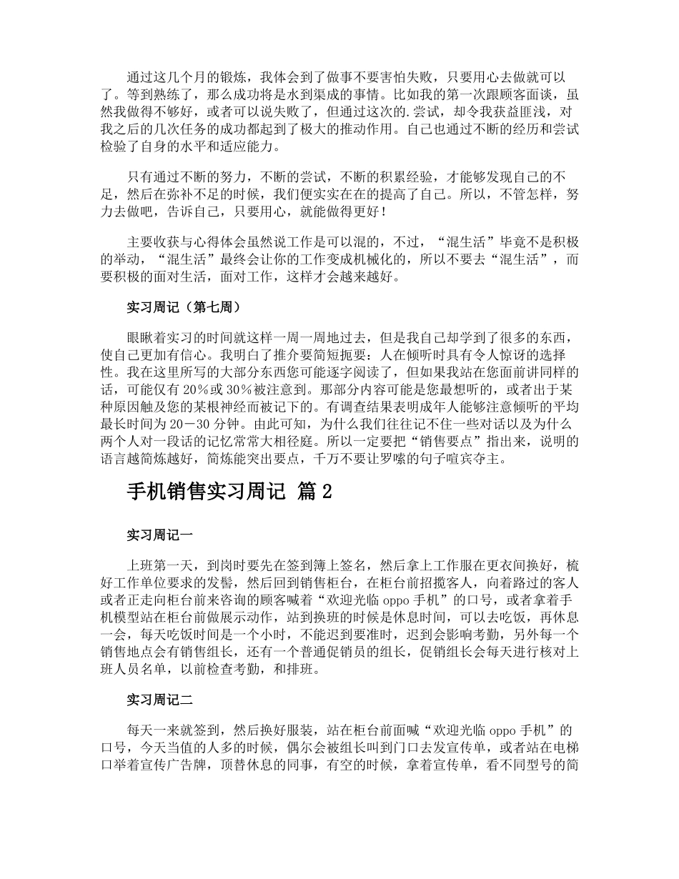 手机销售实习周记_第3页