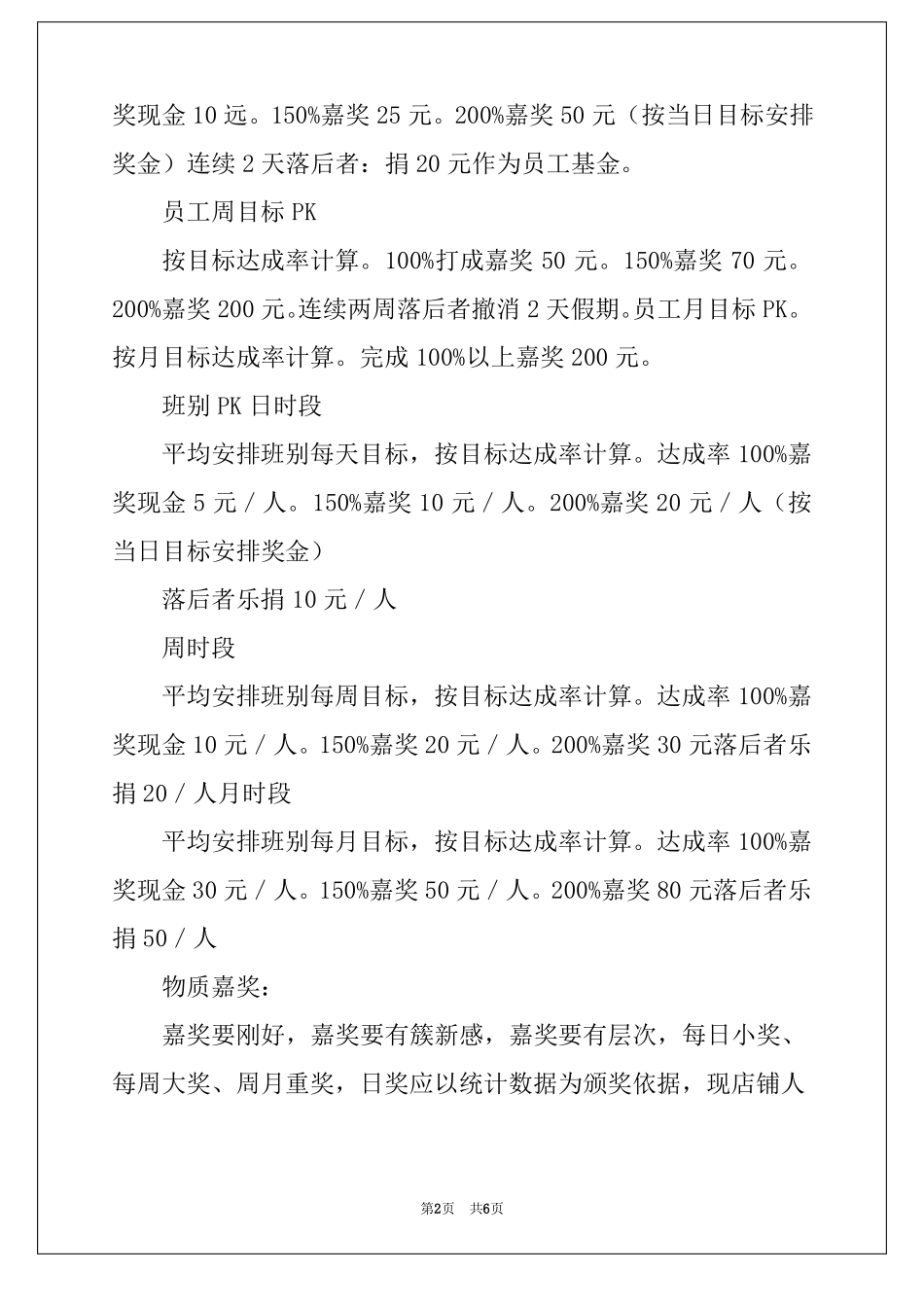 2022年销售团队的pk激励方案范文精选3篇_第2页