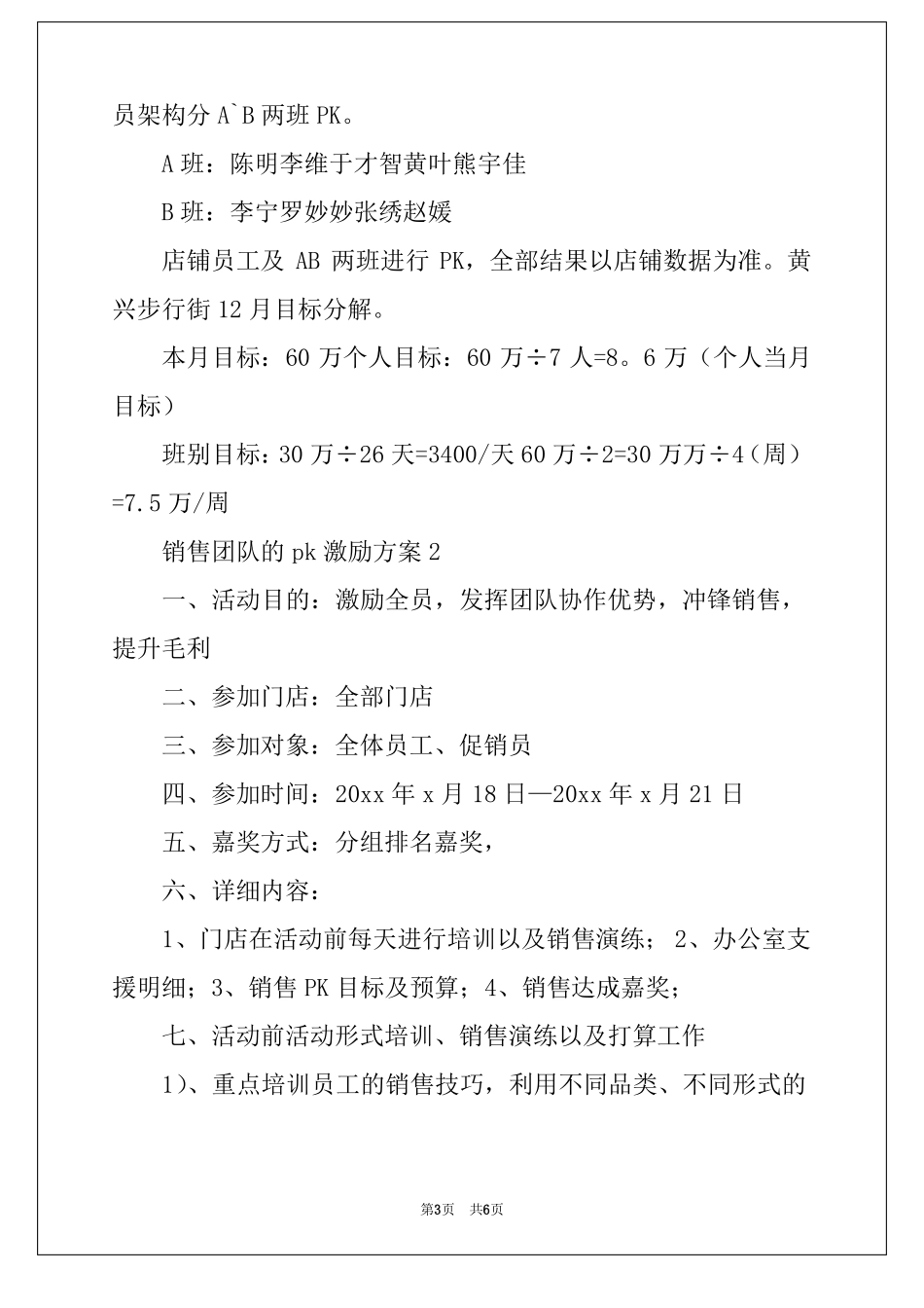 2022年销售团队的pk激励方案范文精选3篇_第3页