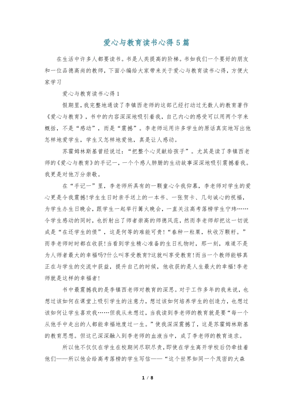 爱心与教育读书心得5篇_第1页