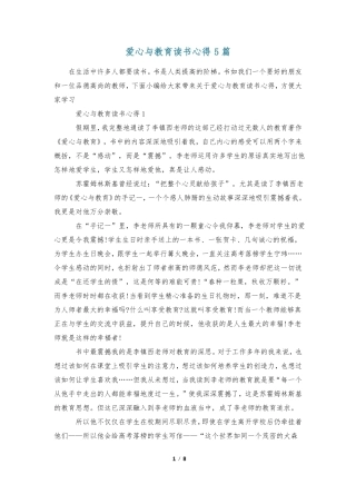 爱心与教育读书心得5篇