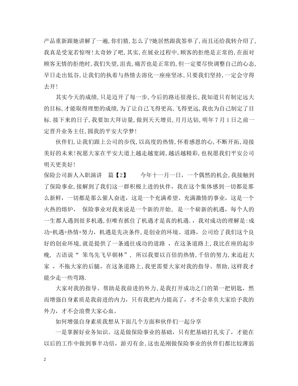 保险公司新人入职演讲_第2页