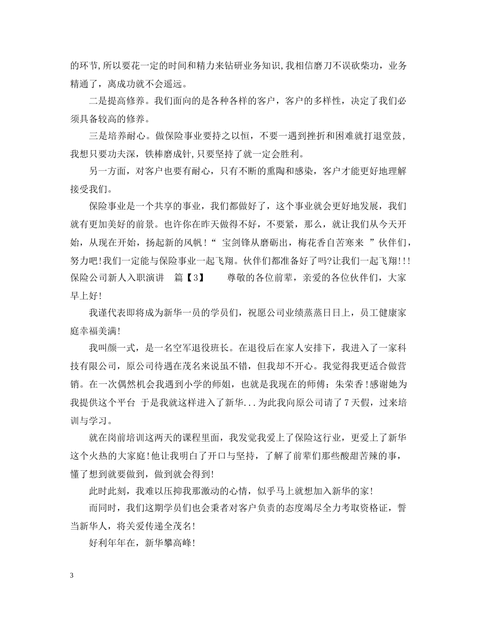 保险公司新人入职演讲_第3页