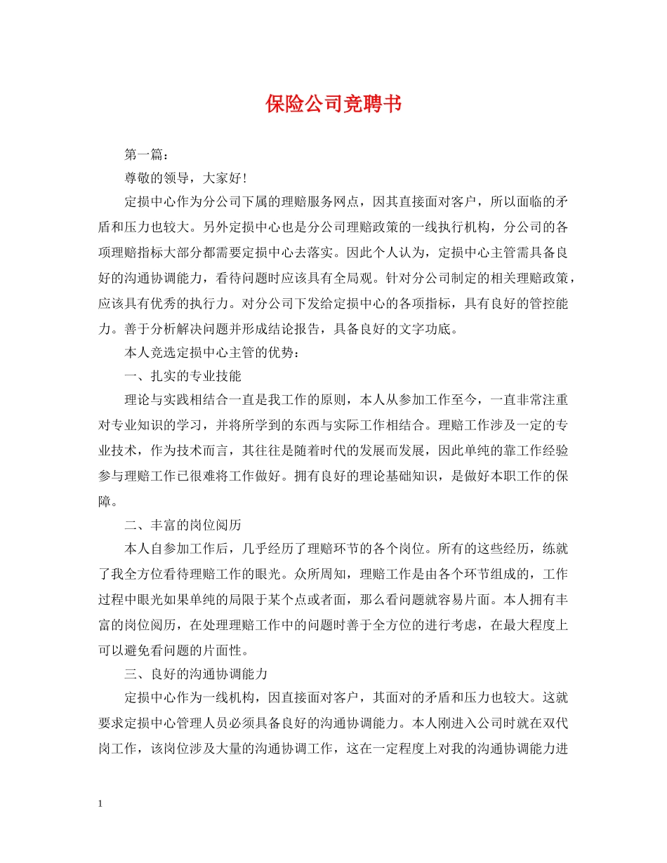 保险公司竞聘书_第1页