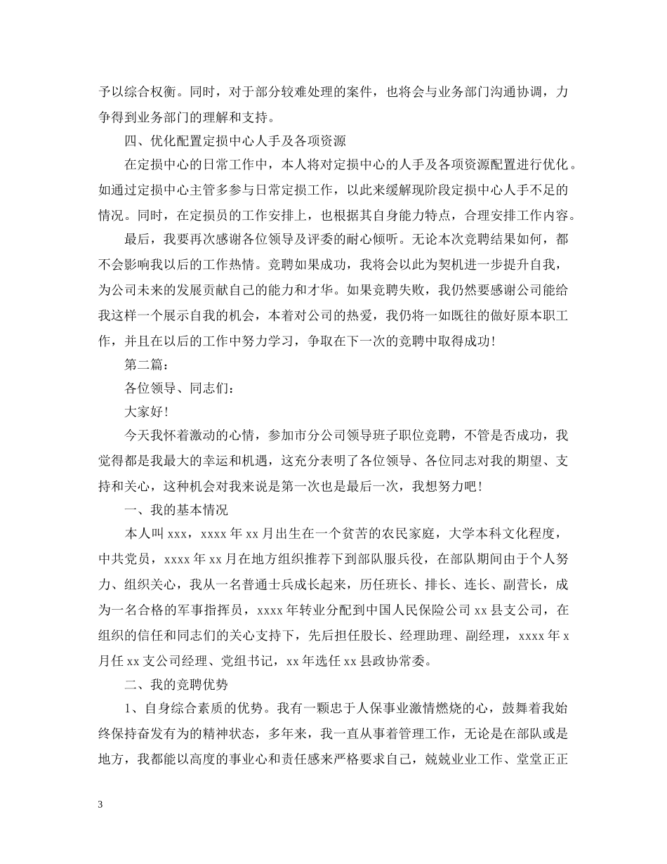 保险公司竞聘书_第3页