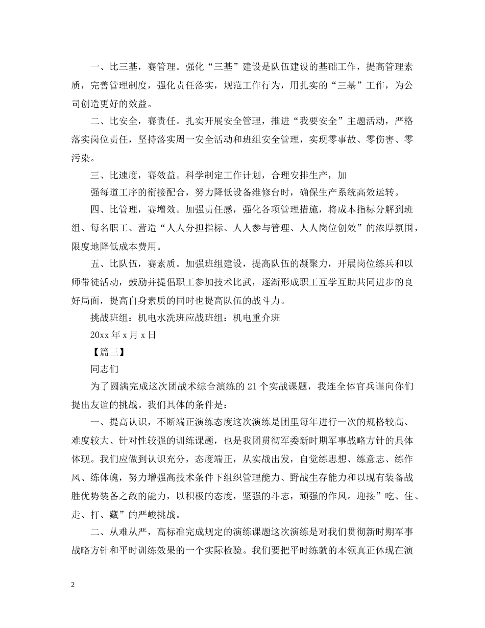 保险公司挑战书范文【三篇】_第2页