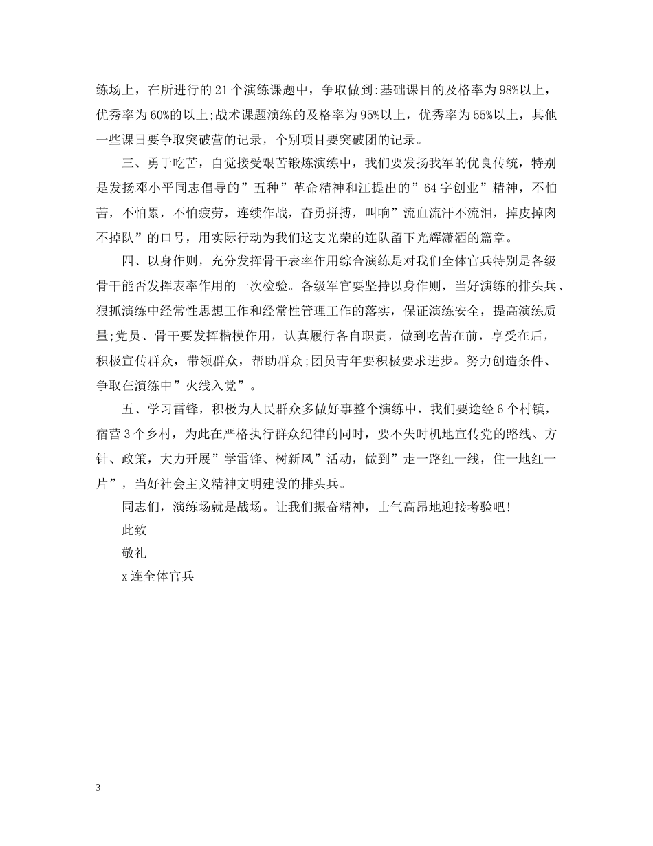 保险公司挑战书范文【三篇】_第3页