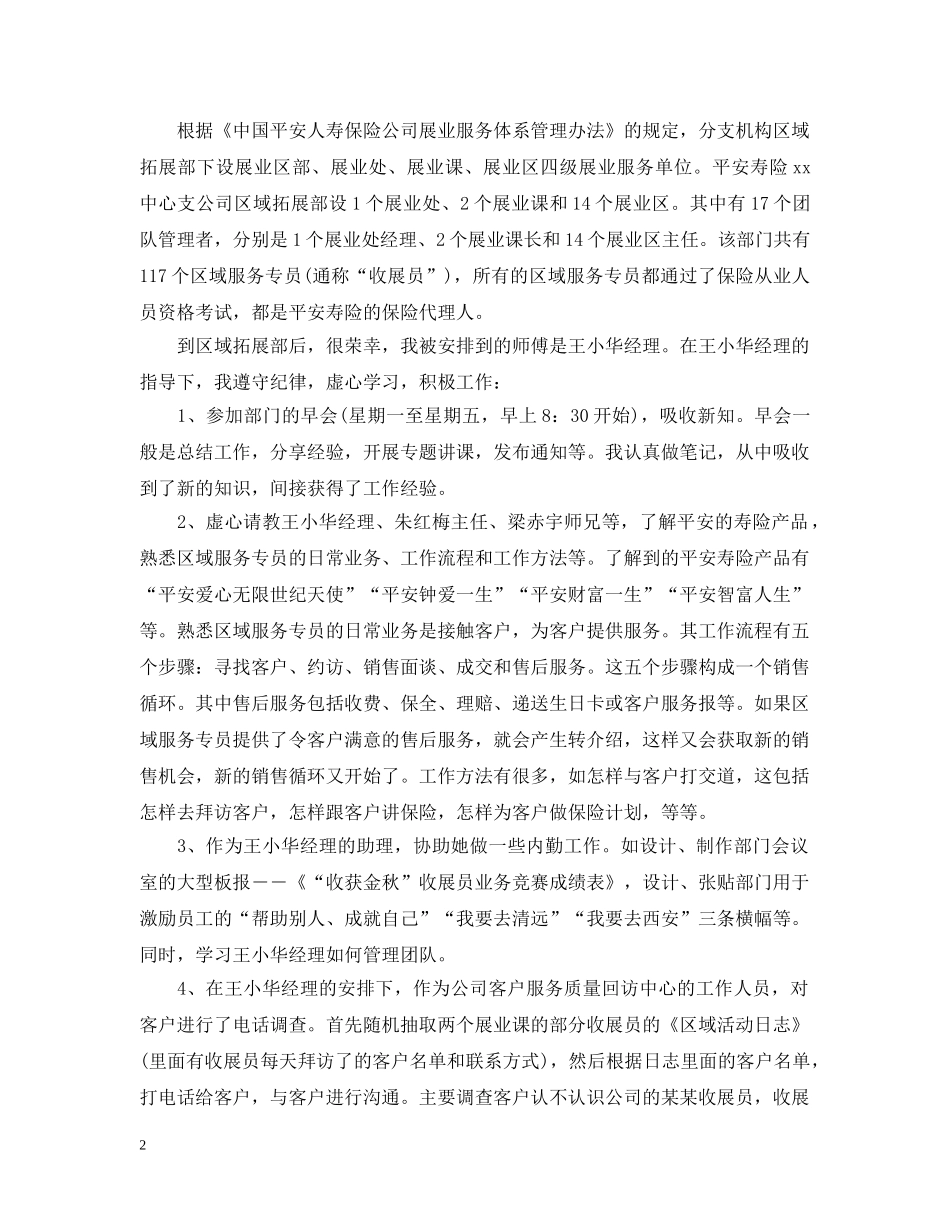 保险公司实习报告怎么写_第2页