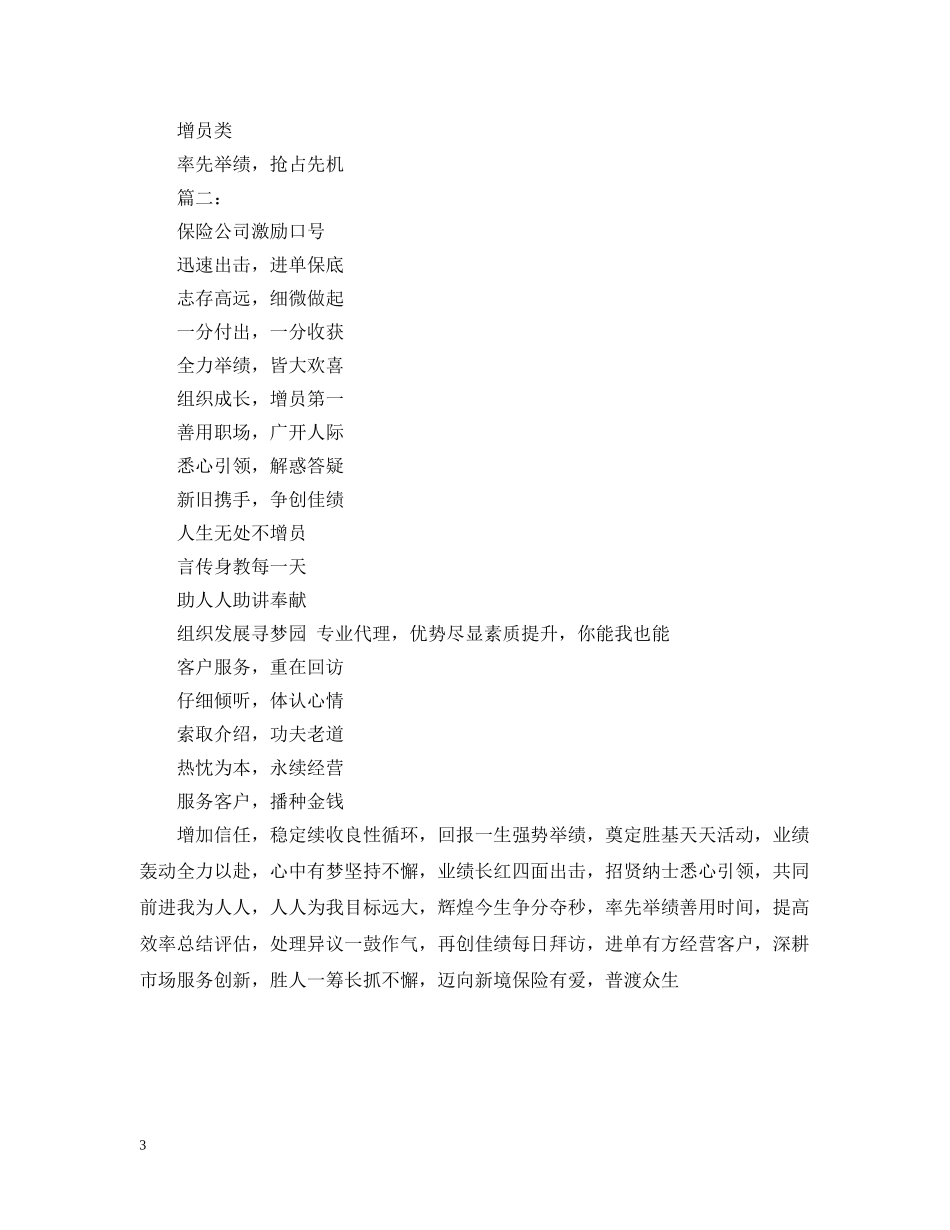 保险公司必备的保险激励标语_第3页