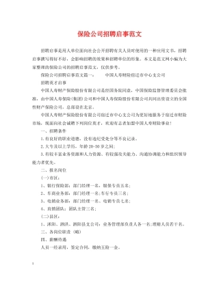 保险公司招聘启事范文