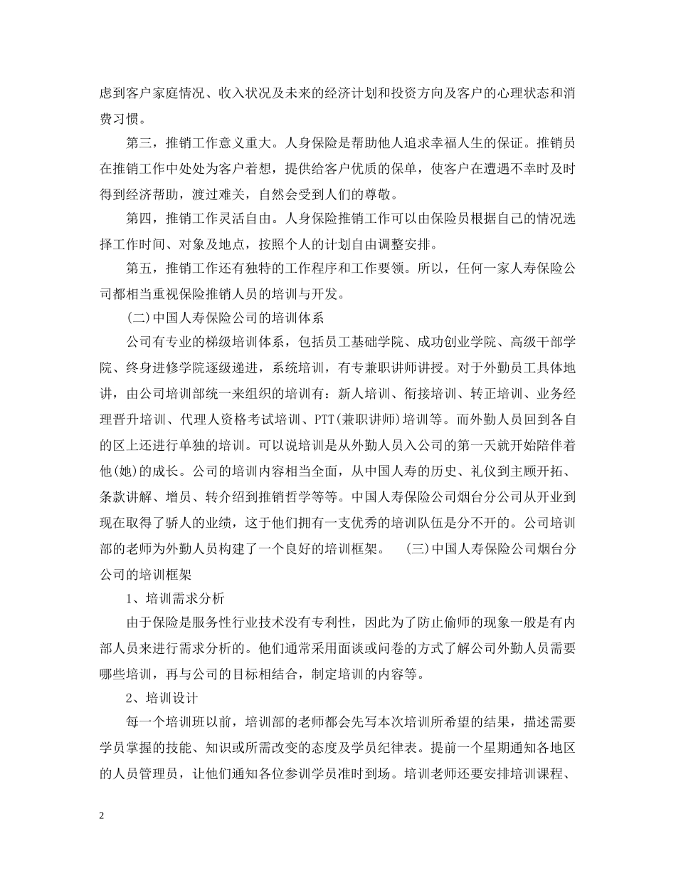 保险公司实习体会_第2页