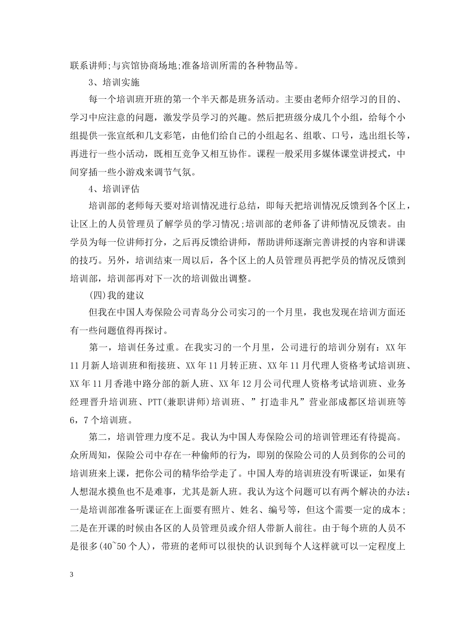 保险公司实习体会_第3页